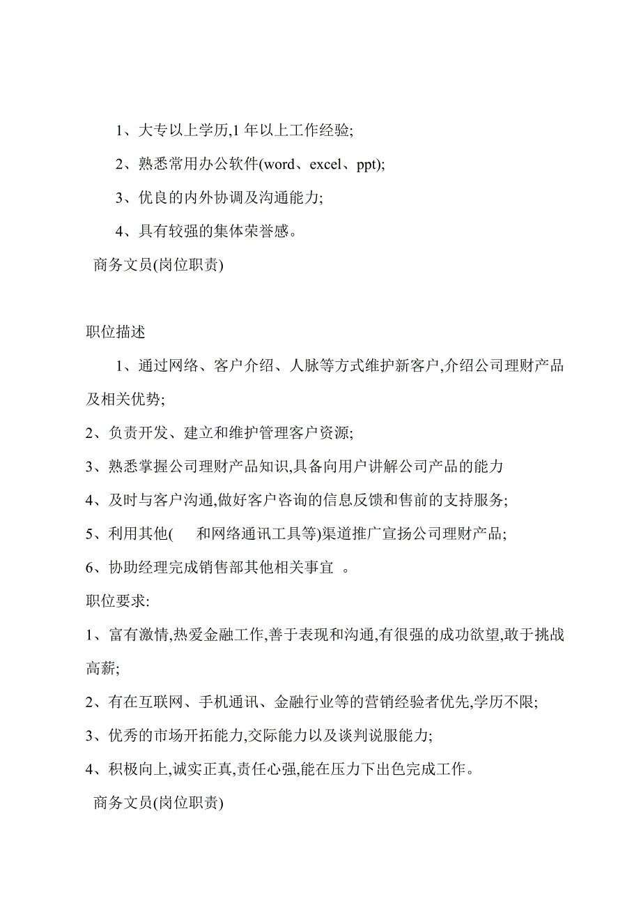 商务文员岗位职责(20篇)_第3页