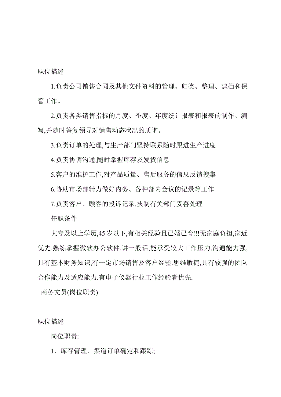 商务文员岗位职责(20篇)_第4页