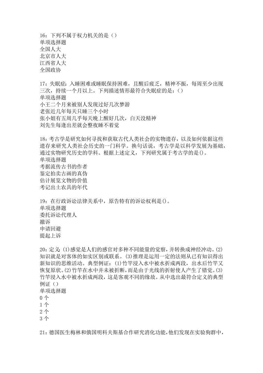 武邑事业编招聘2016年考试真题及答案解析_第4页