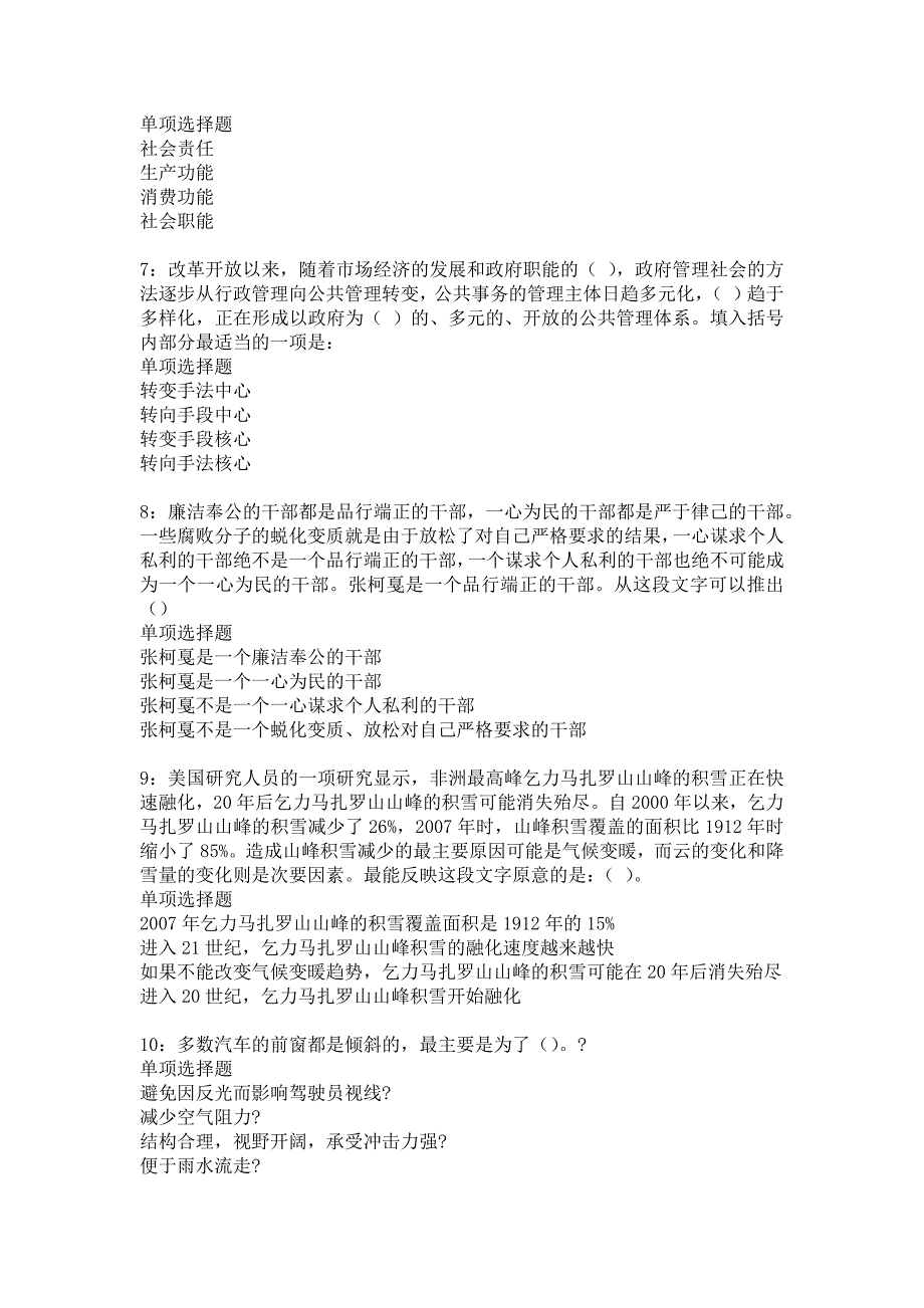 徐水2019年事业编招聘考试真题及答案解析_6_第2页