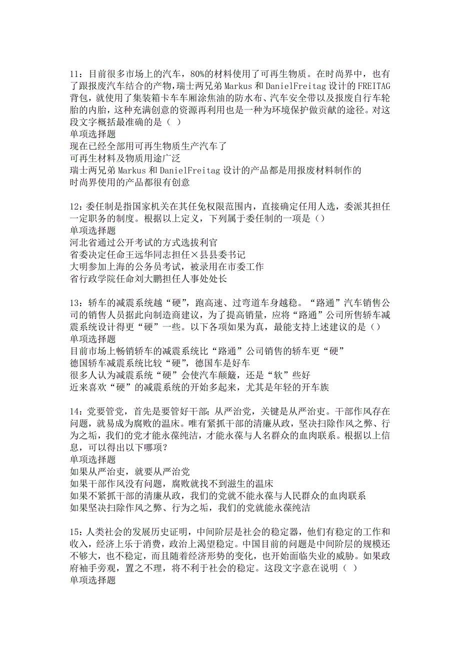 徐水2019年事业编招聘考试真题及答案解析_6_第3页