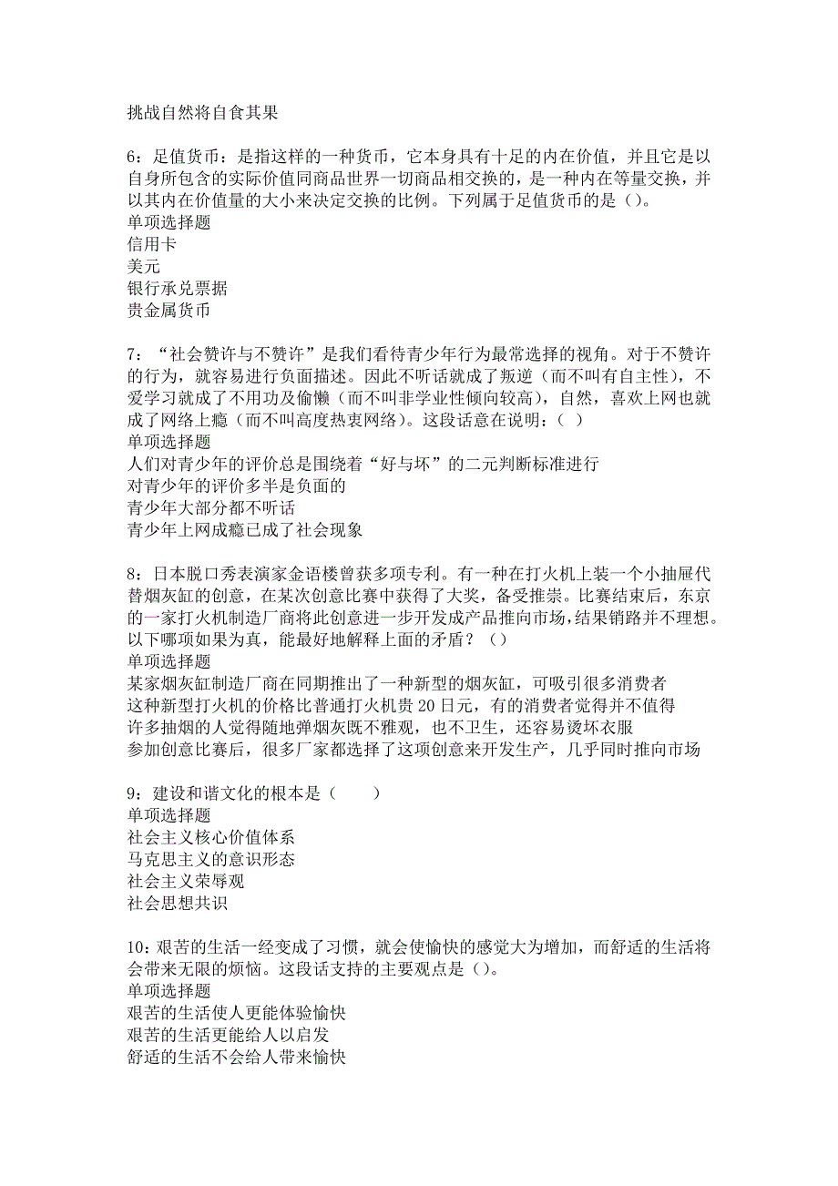 武邑事业编招聘2016年考试真题及答案解析_2_第2页