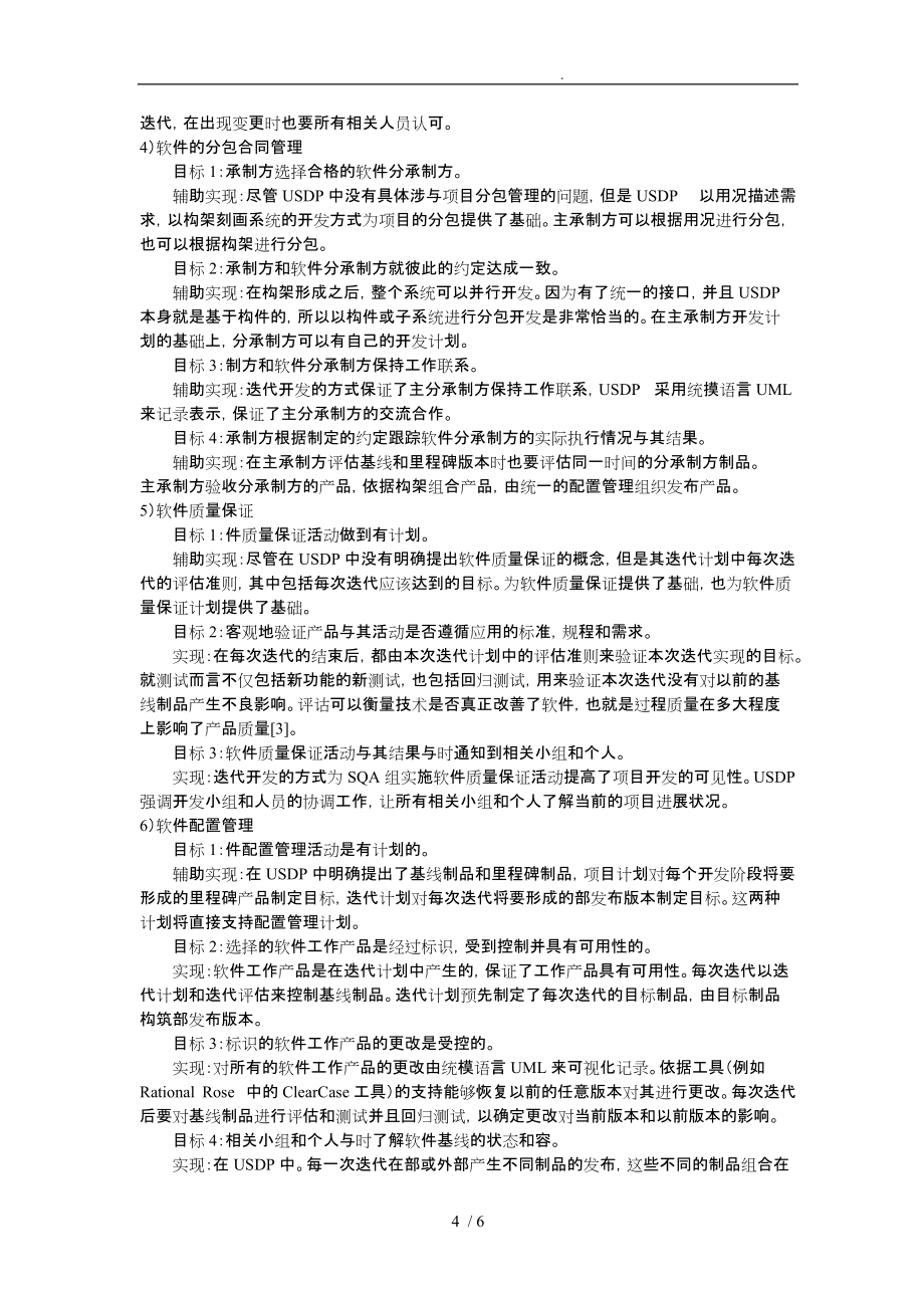 基于usdp的软件质量控制_第4页