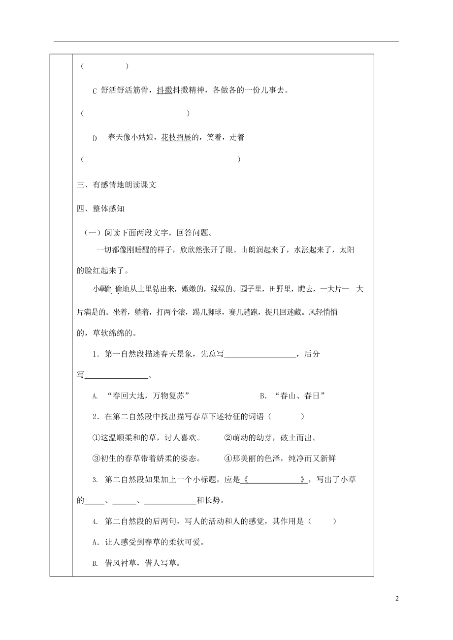 人教部编版七年级语文上册《1 春》导学案设计初中优秀公开课 (3)_第2页