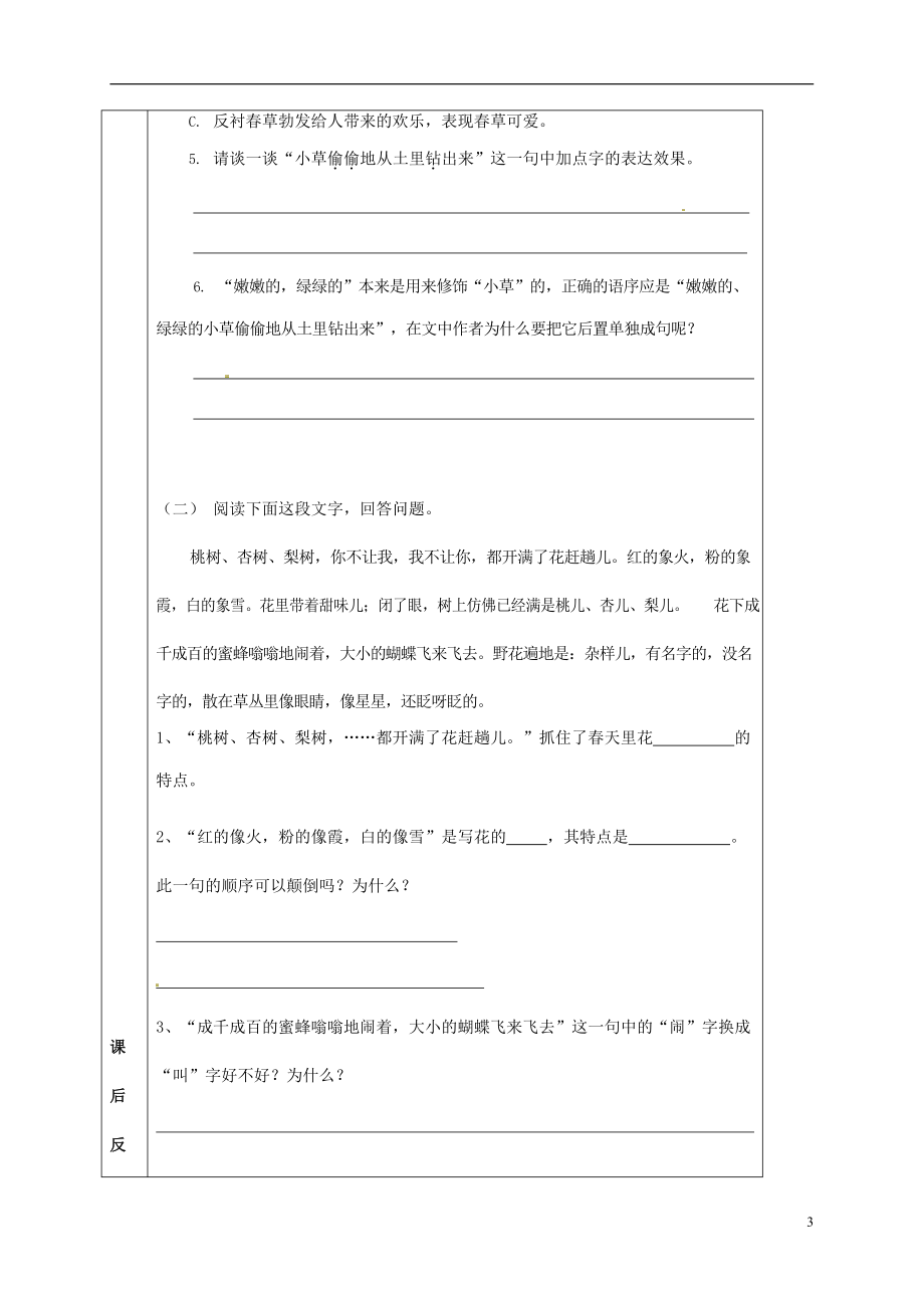 人教部编版七年级语文上册《1 春》导学案设计初中优秀公开课 (3)_第3页