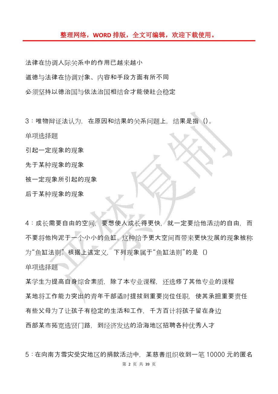 广饶事业单位招聘2018年考试真题及答案解析_4_第2页