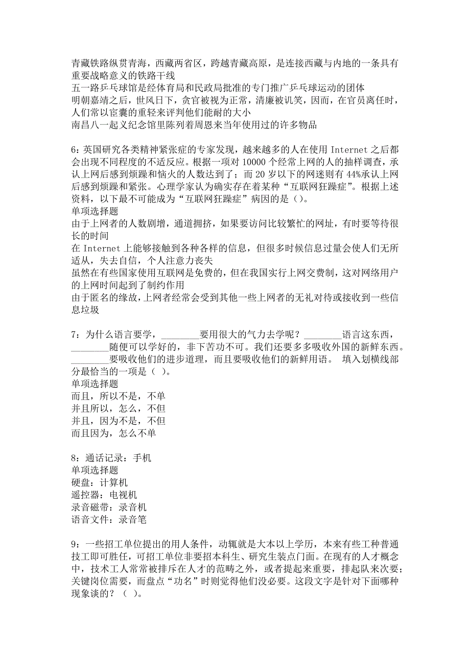 德州事业编招聘2020年考试真题及答案解析_6_第2页