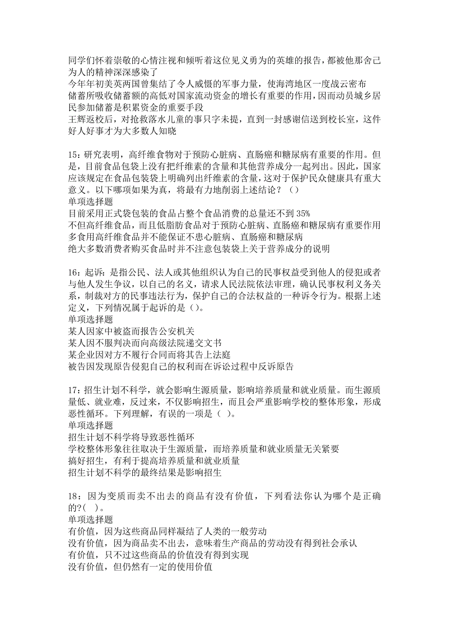 德州事业编招聘2020年考试真题及答案解析_6_第4页