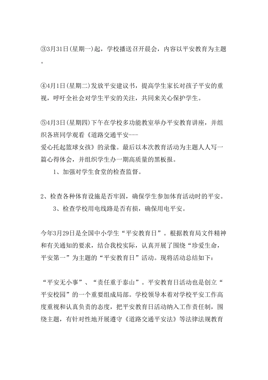 安全教育活动总结模板六篇2_第2页