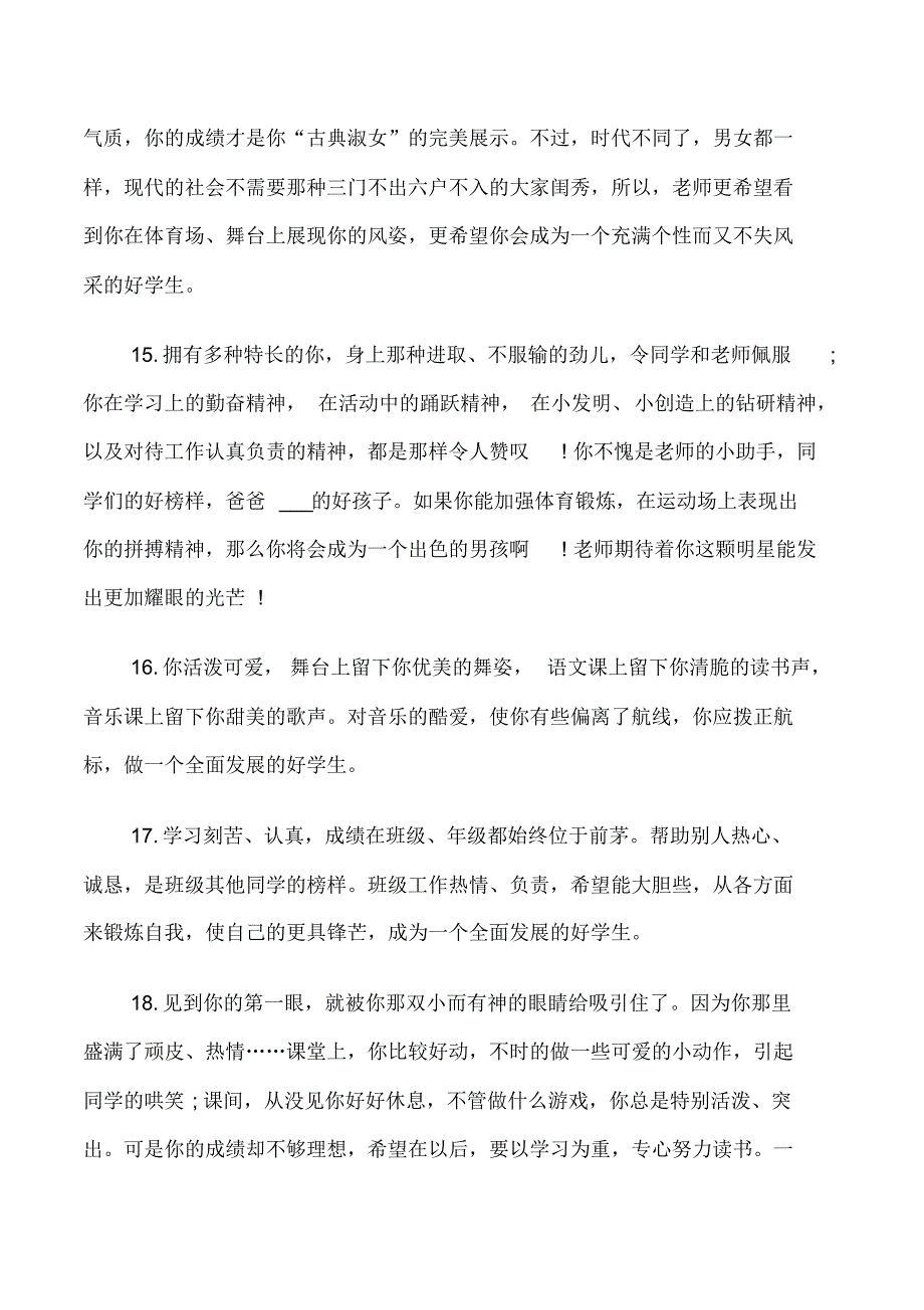 高中基础素养评语_第4页