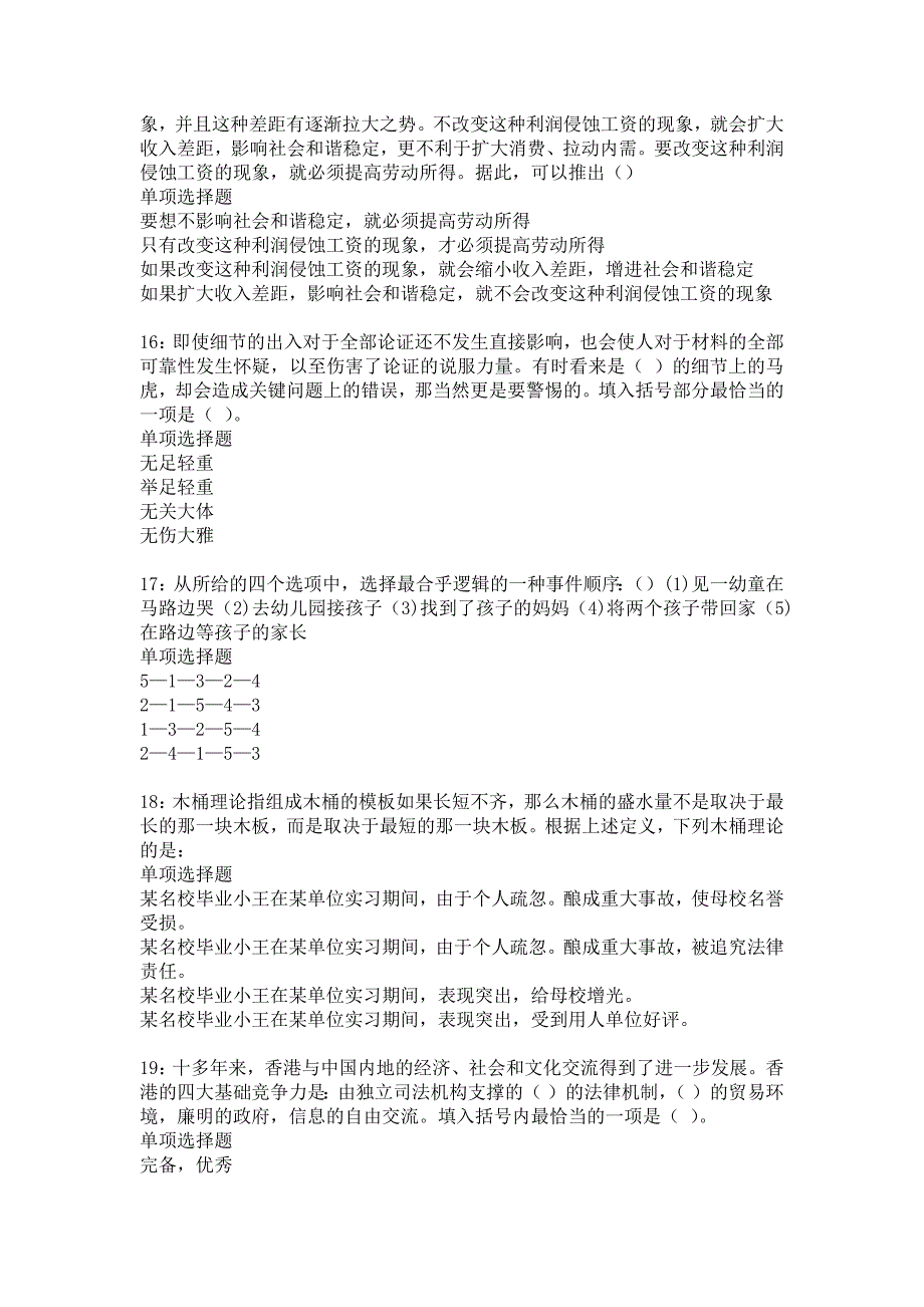 建宁2020年事业编招聘考试真题及答案解析_1_第4页