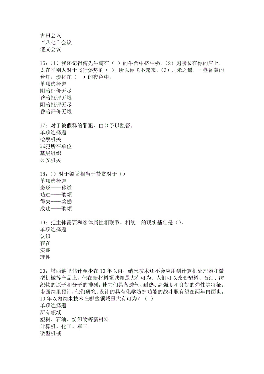 彰武2020年事业编招聘考试真题及答案解析_3_第4页