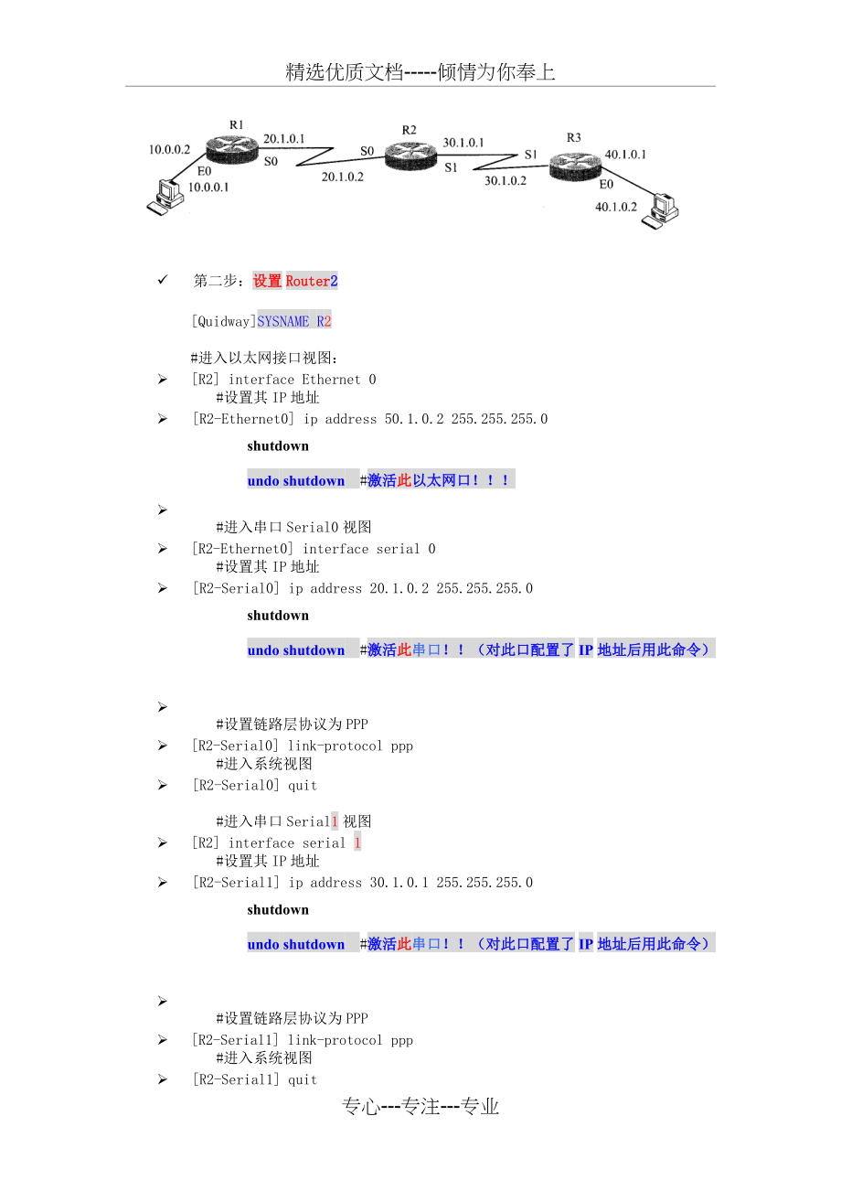 网络实验-3个路由器的静态路由配置实验(共6页)_第3页