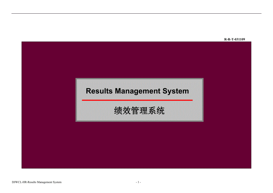 某外贸公司绩效考核管理制度(DOC 15页)_第1页