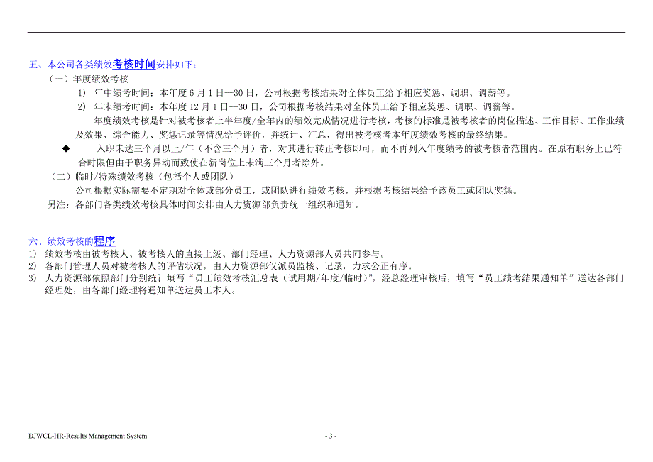 某外贸公司绩效考核管理制度(DOC 15页)_第3页