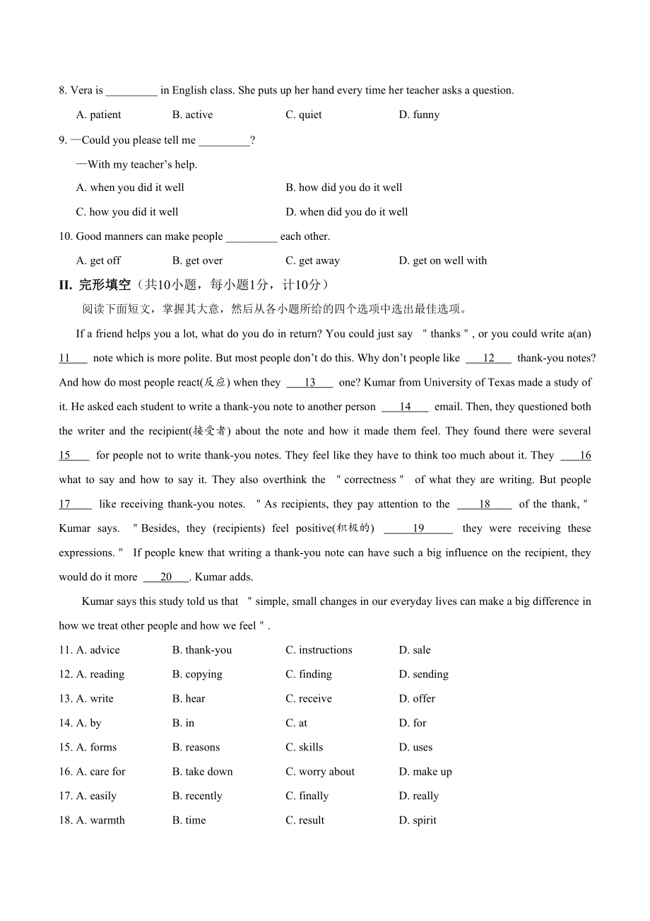 《中考英语总复习》模拟卷04 2020年河北中考英语最新题型冲刺卷（原卷版）_第2页