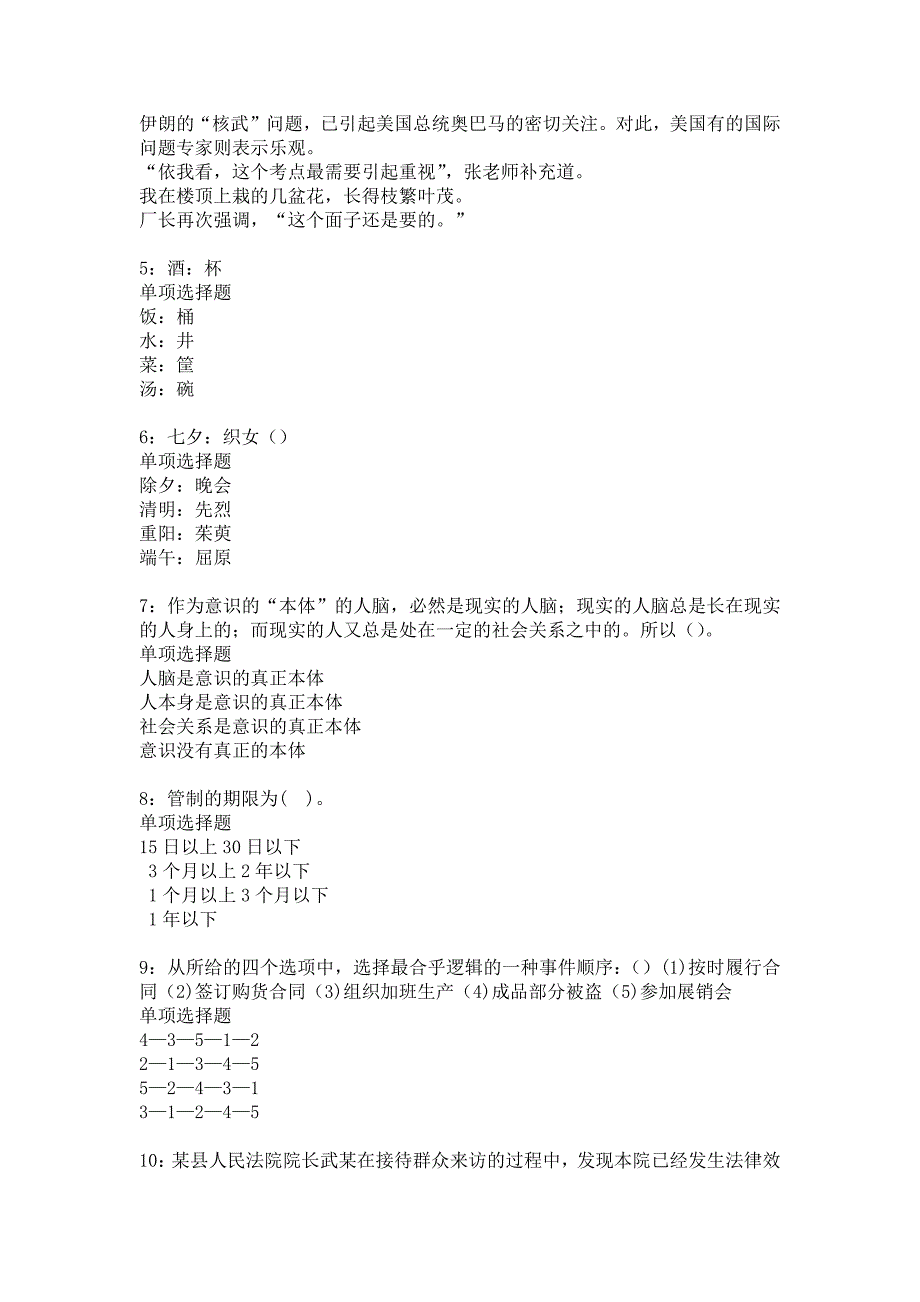 德安事业单位招聘2017年考试真题及答案解析_9_第2页