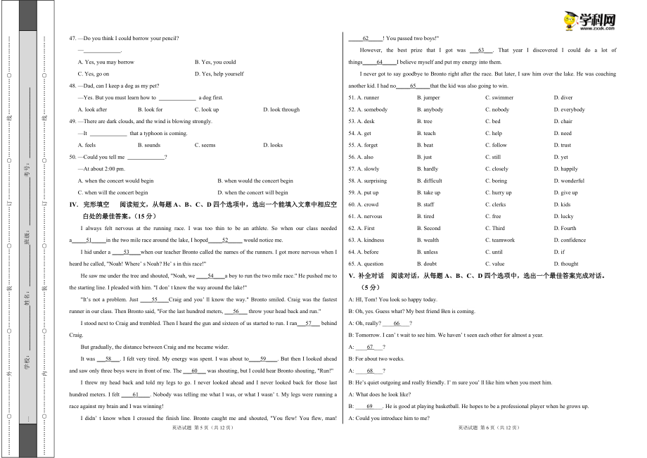 《中考英语总复习》英语-（山东卷）2020年中考考前最后一卷（考试版）_第3页