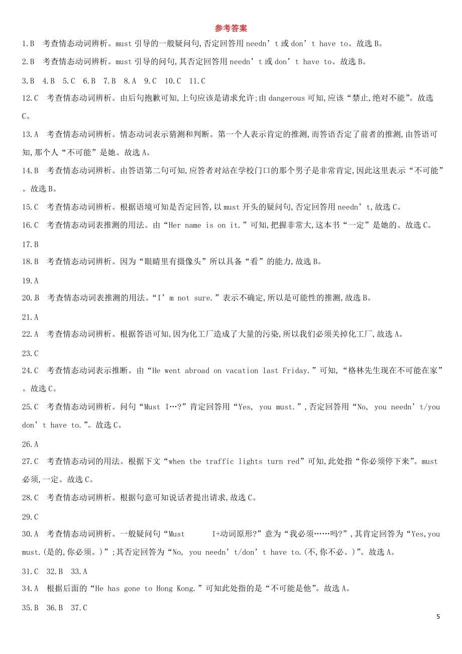 《中考英语总复习》中考英语总复习第二篇语法突破篇语法互动08系动词和情态动词习题201902282108_第5页