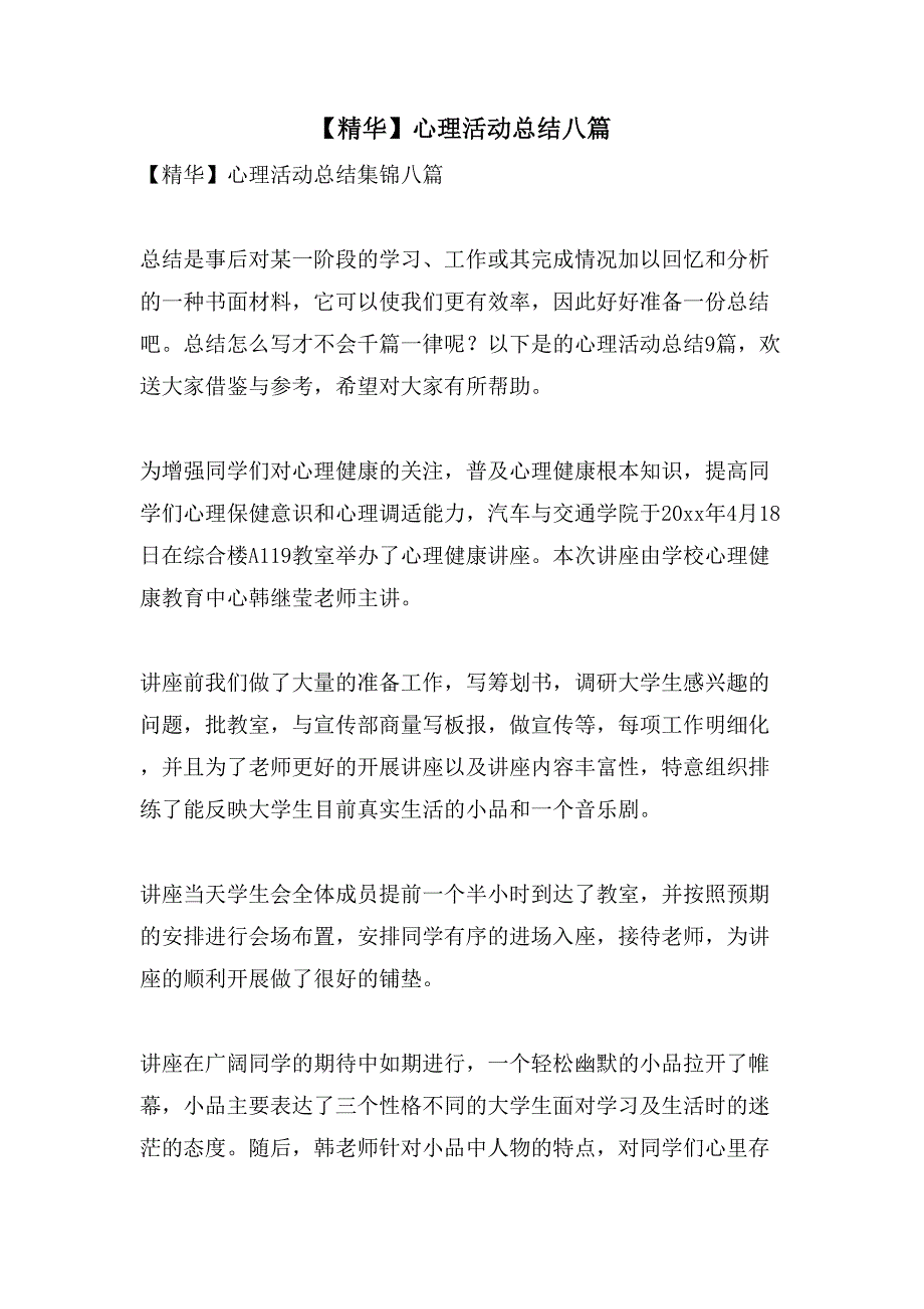 心理活动总结八篇2_第1页