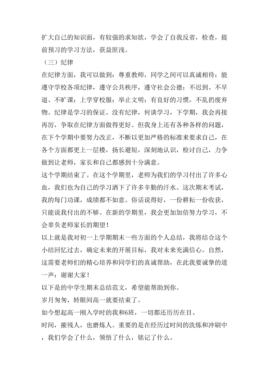 中学生期末总结（通用10篇）_第3页