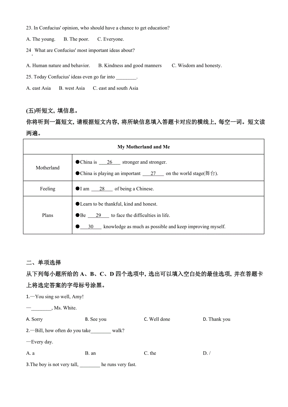 《中考英语总复习》精品解析：广西北部湾经济区2020年中考英语试题（原卷版）_第3页