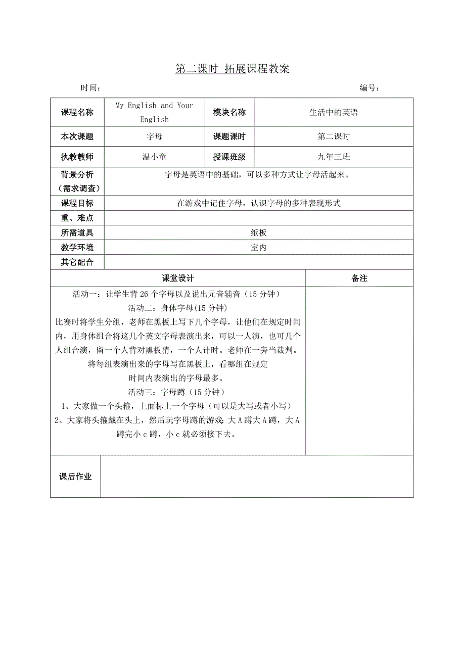 初中英语课---课程教案、拓展课教案Word版_第2页