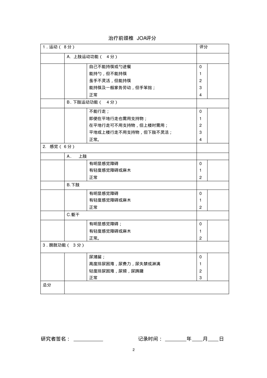 研究病历(颈椎)_第3页