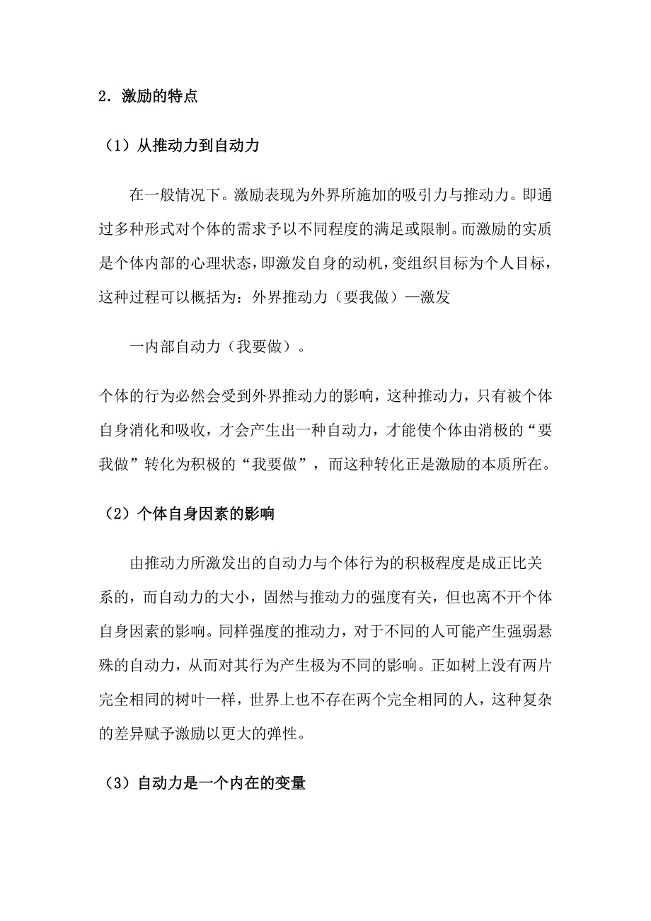 论人力资源激励机制与方案（DOC 24页）_第4页