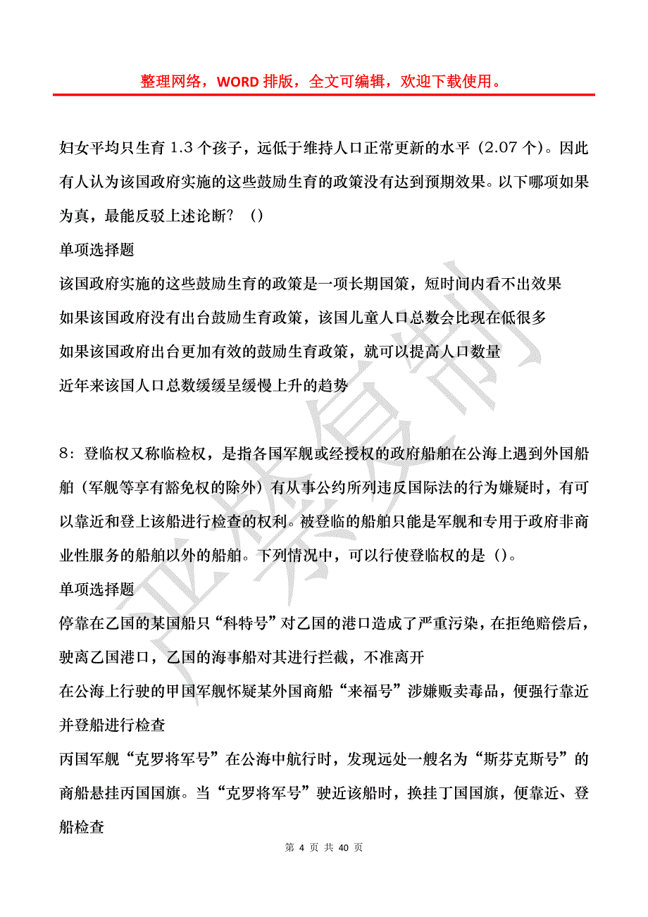 磐安2019年事业编招聘考试真题及答案解析_1_第4页