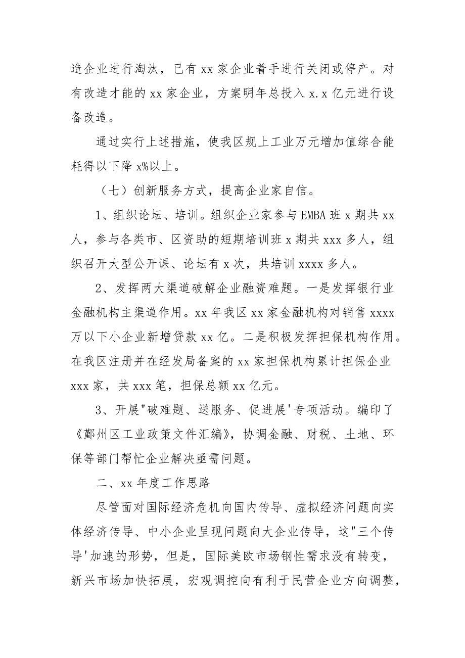 2022年区经济和信息化局产品产业创新工作总结_第4页