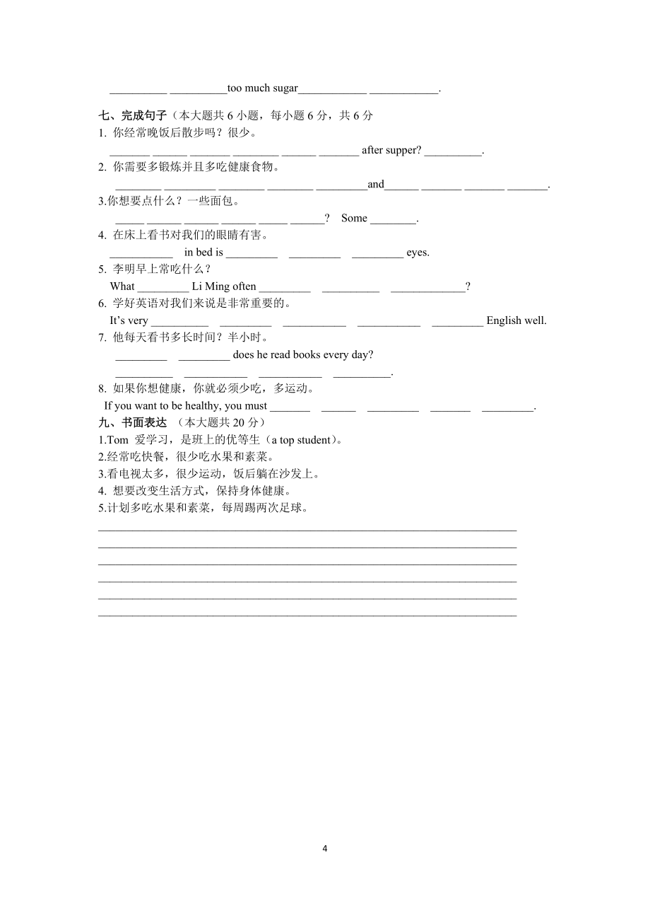 Unit6基础训练卷 牛津译林版七年级英语上册_第4页