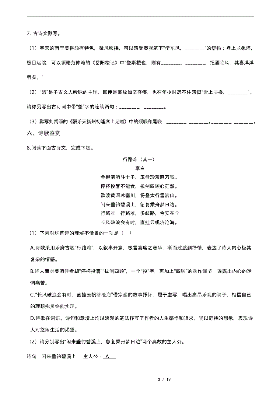 广西南宁市九年级上学期期末复习语文试题_第3页