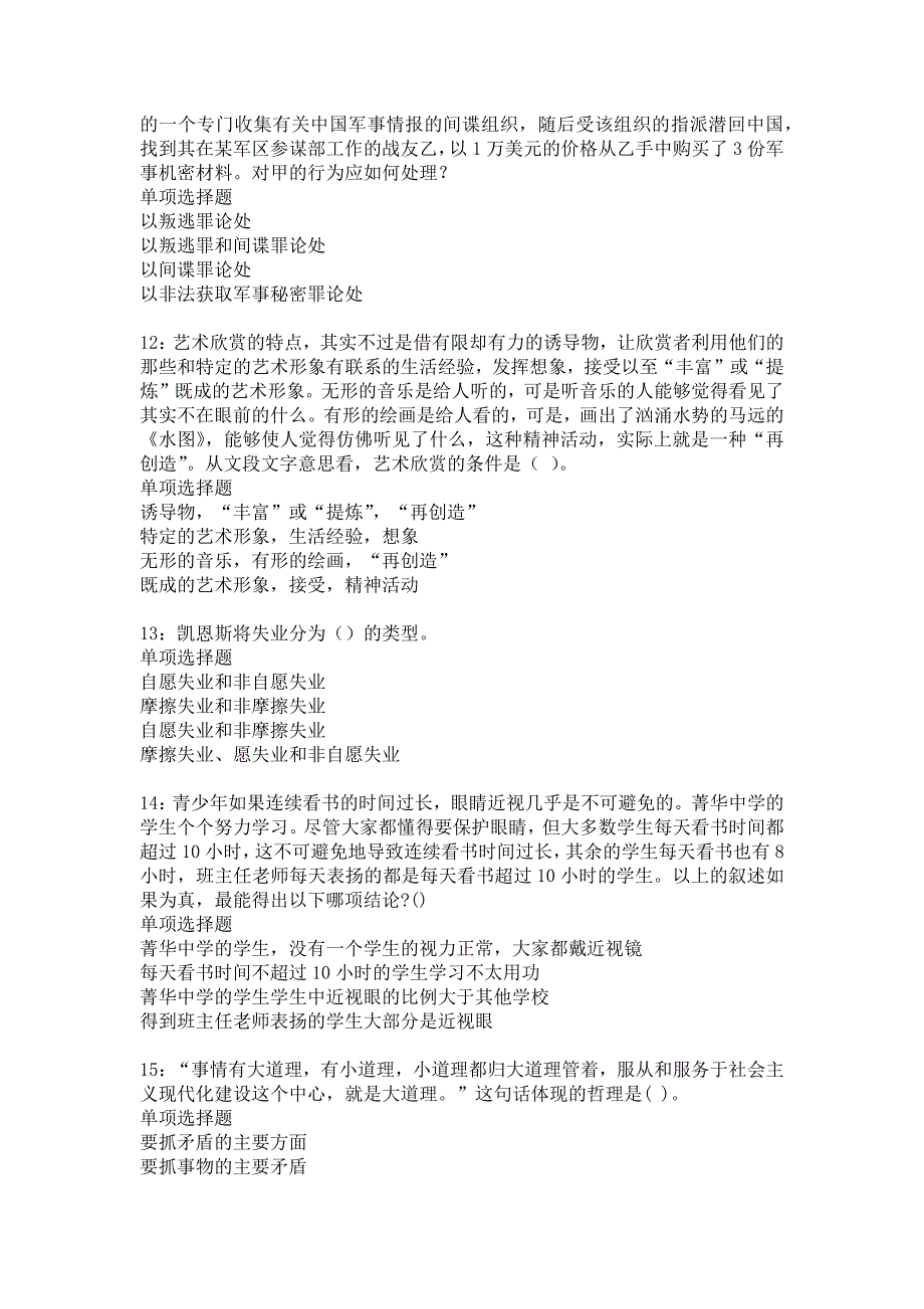 延寿2017年事业单位招聘考试真题及答案解析_4_第3页