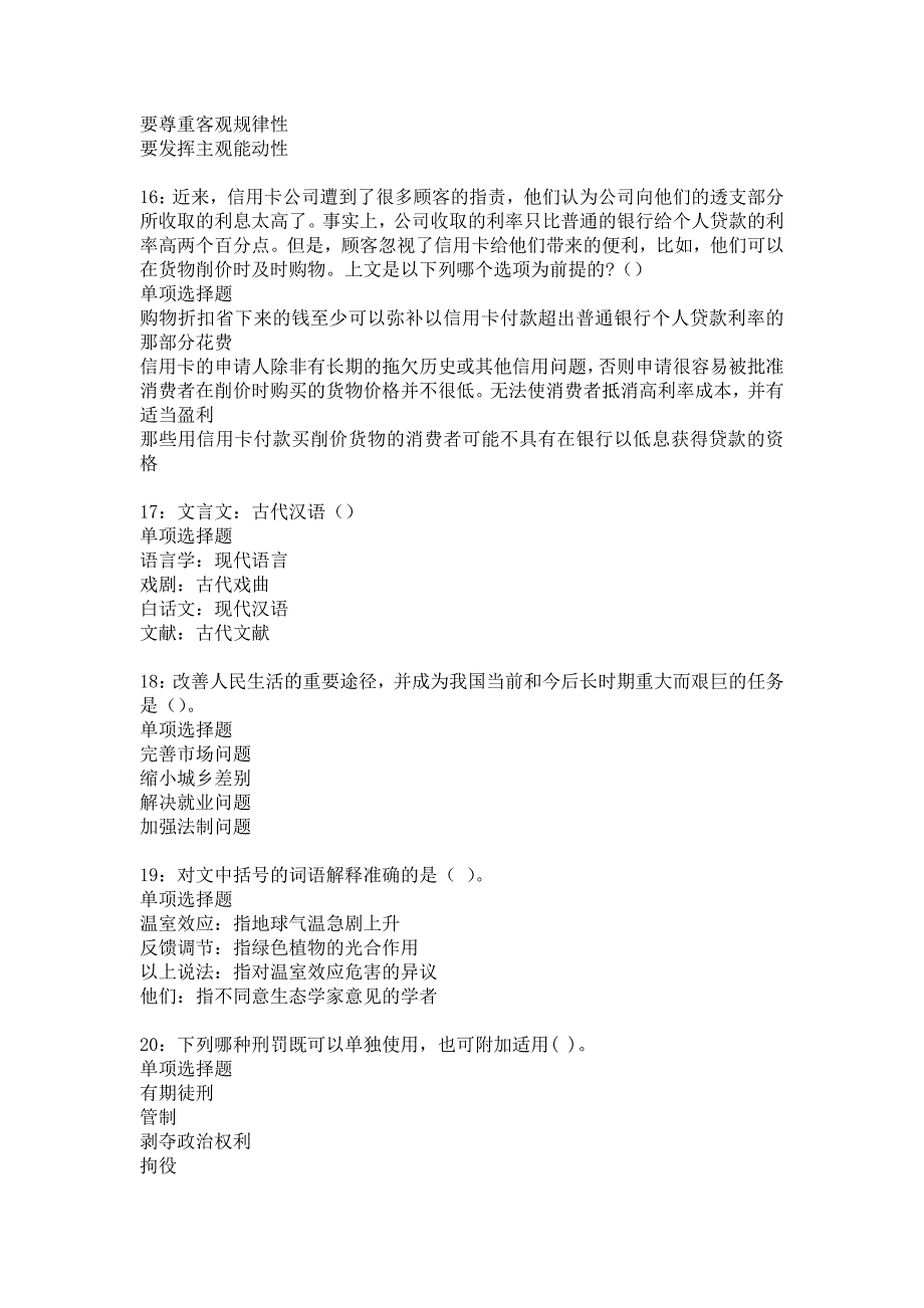 延寿2017年事业单位招聘考试真题及答案解析_4_第4页