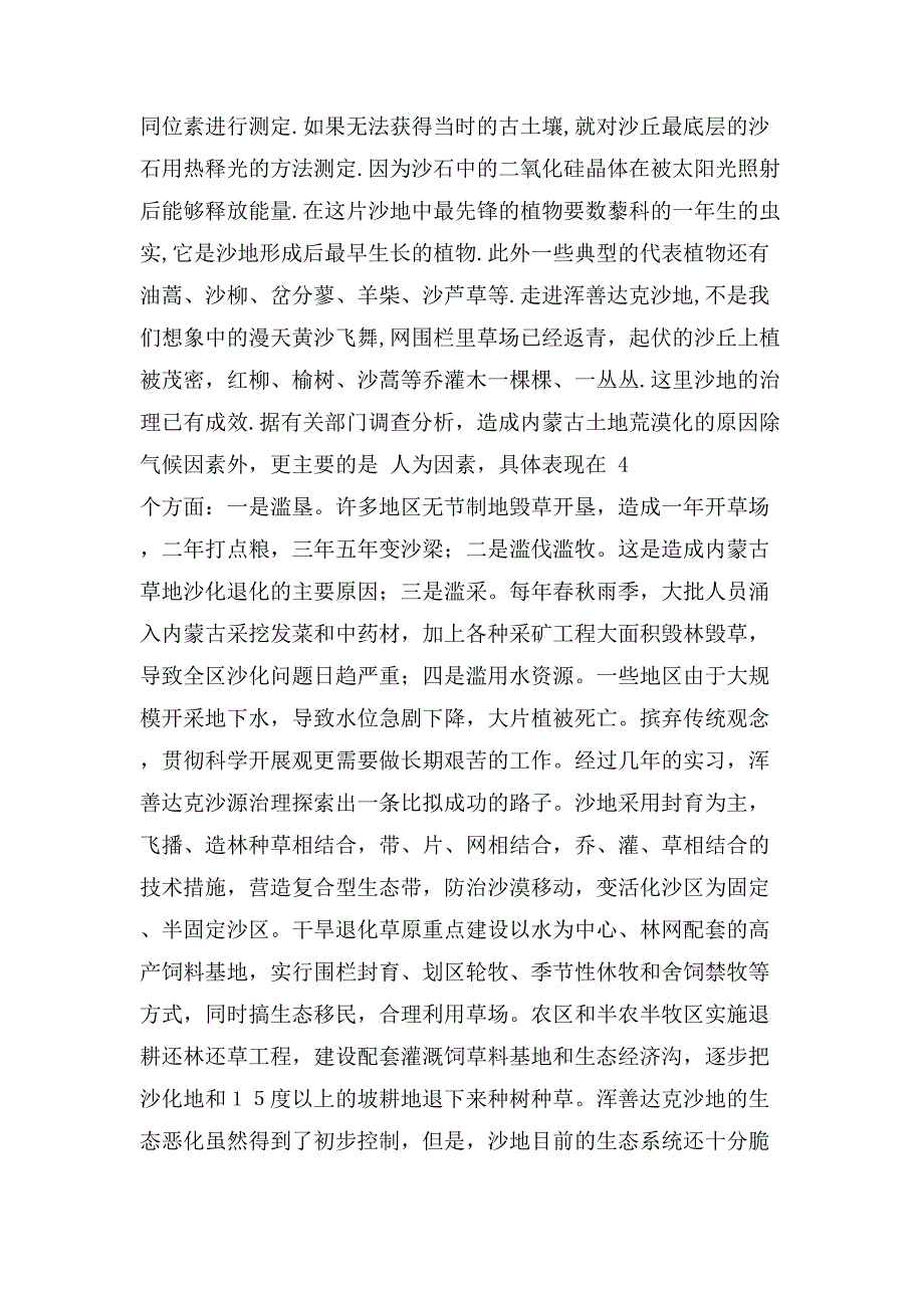 实习报告,资源学院野外考察实习报告_第4页