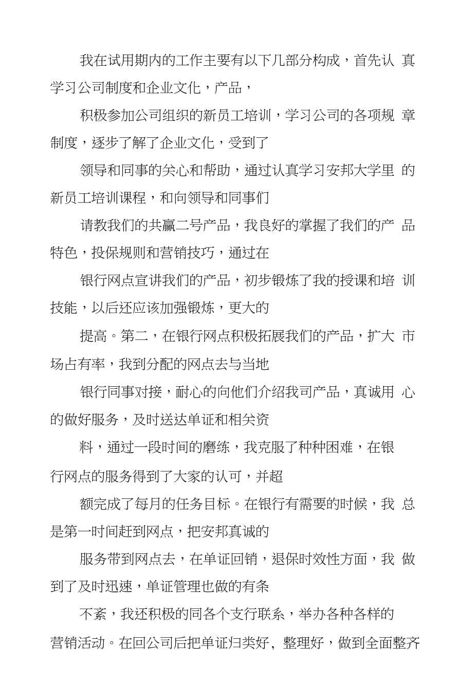 转正后的工作规划及人个发展意向_第5页