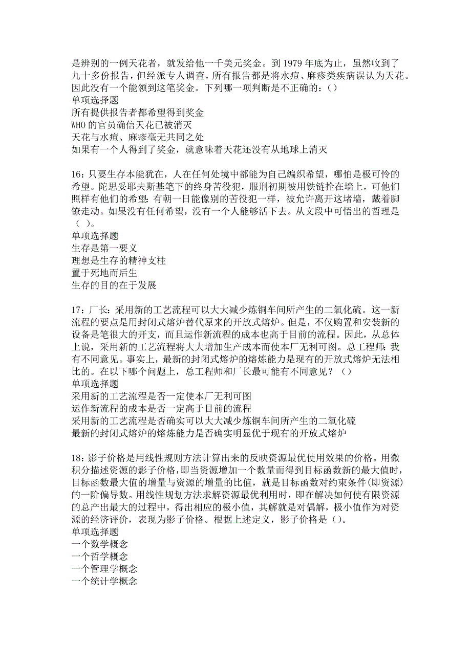 延寿2017年事业单位招聘考试真题及答案解析_2_第4页