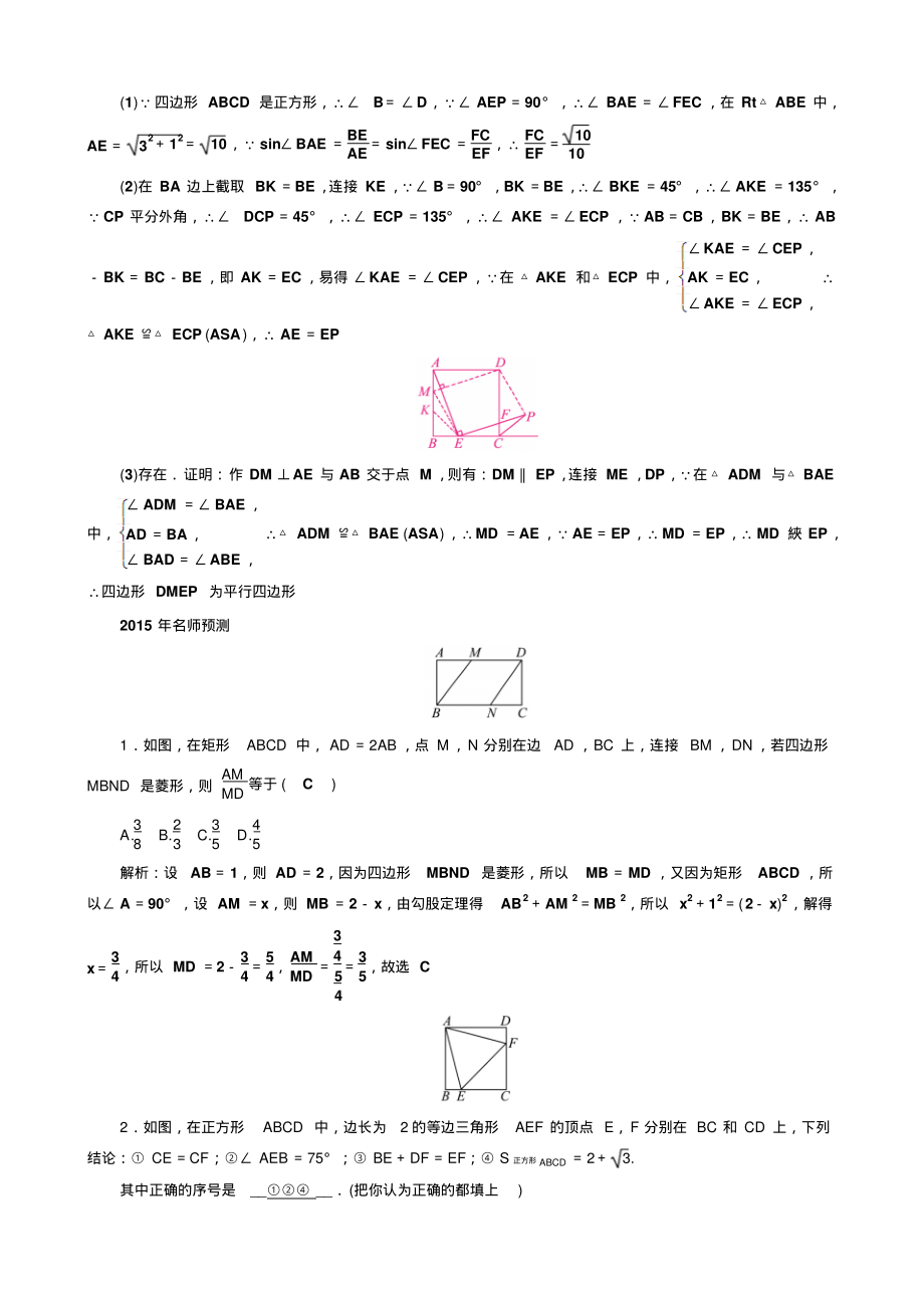 中考数学总复习第22讲矩形、菱形与正方形_第4页