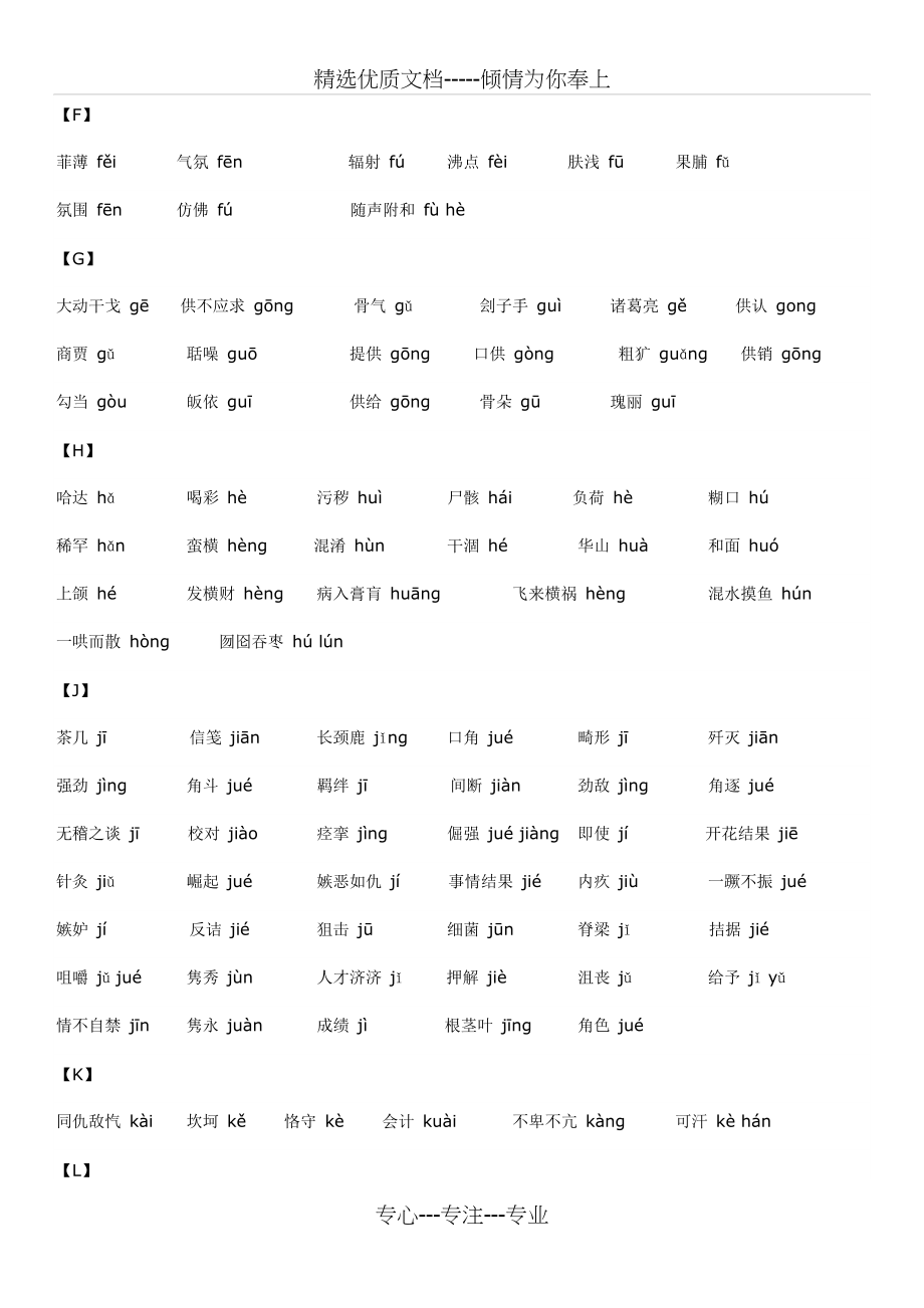 小升初语文一本通-字词(共10页)_第2页