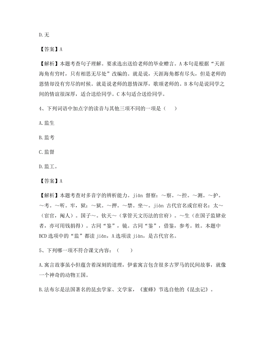 2020年小学四年级语文上学期词语理解练习选择题b6522_第2页