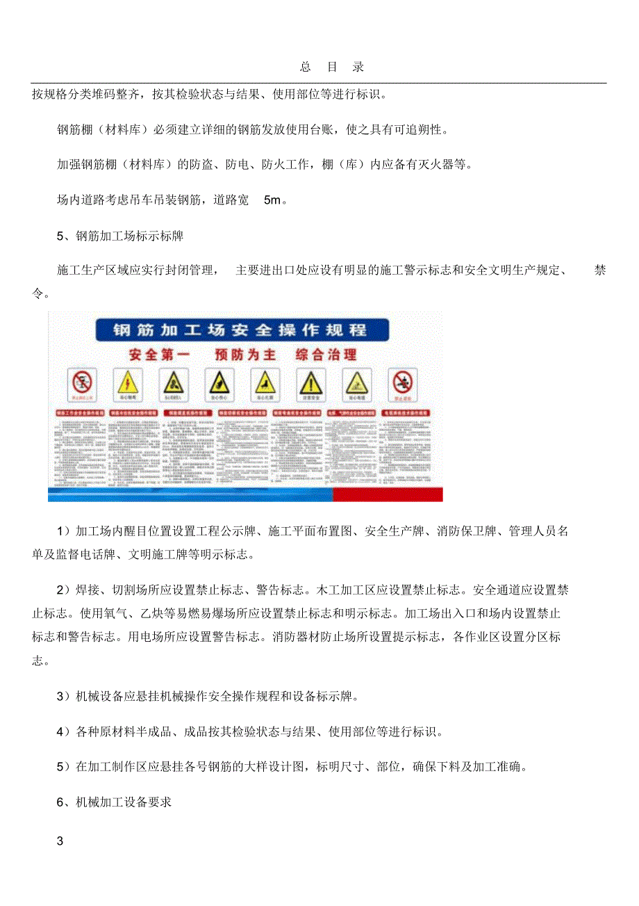 本公司钢筋加工场施工方案_第3页