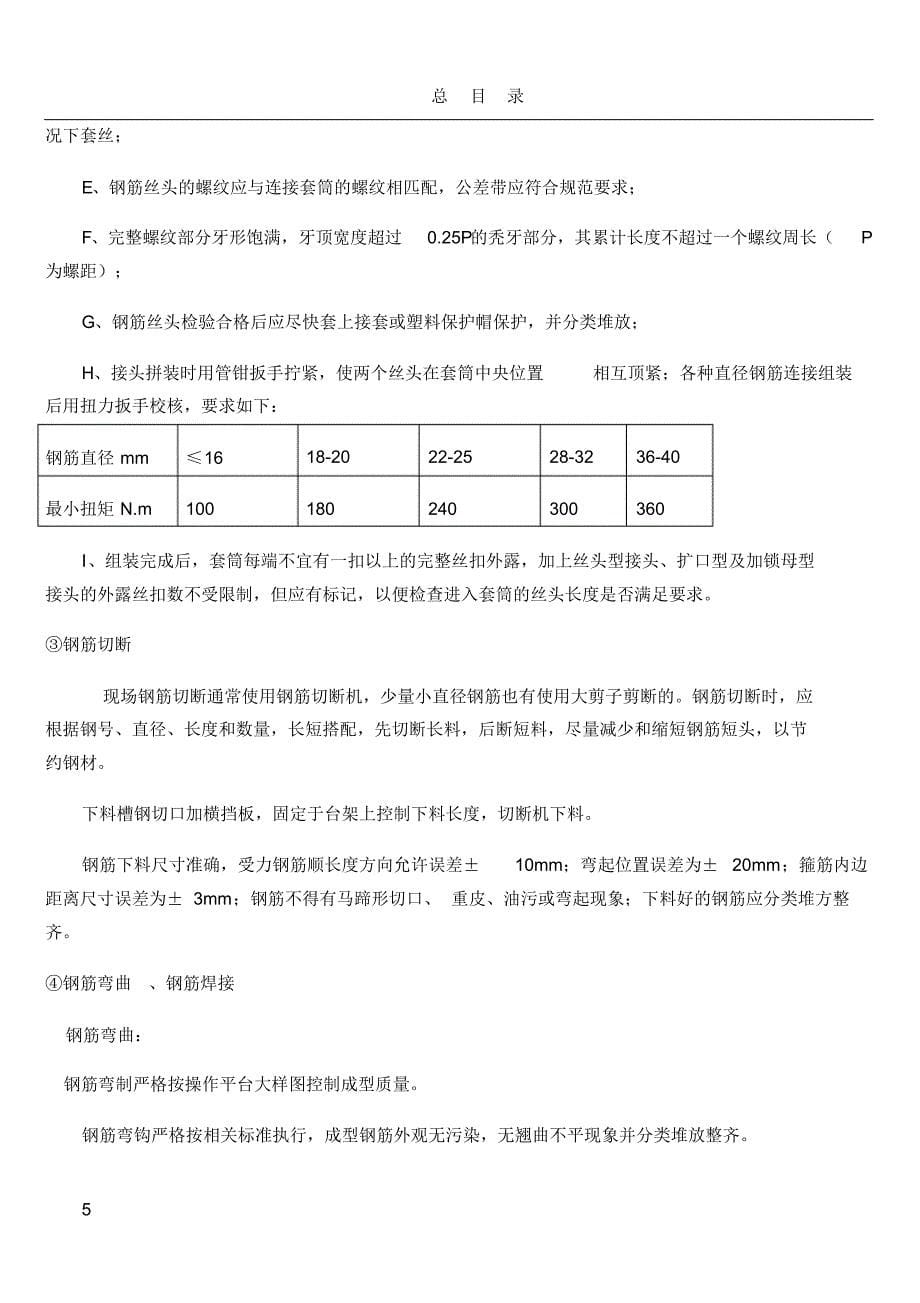 本公司钢筋加工场施工方案_第5页