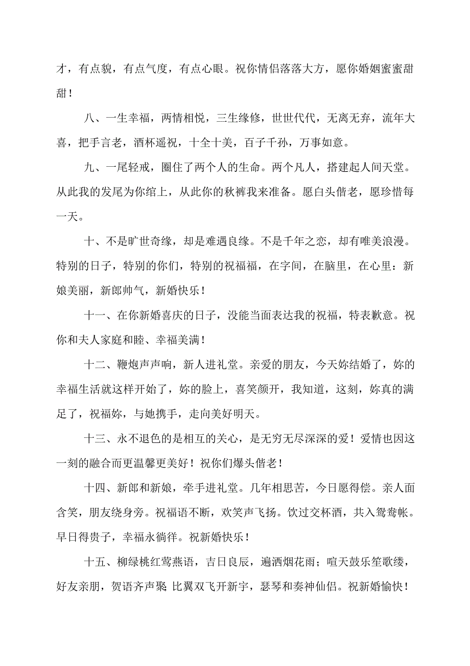 十年好友结婚祝福语好友结婚短信祝福语【最新】_第2页