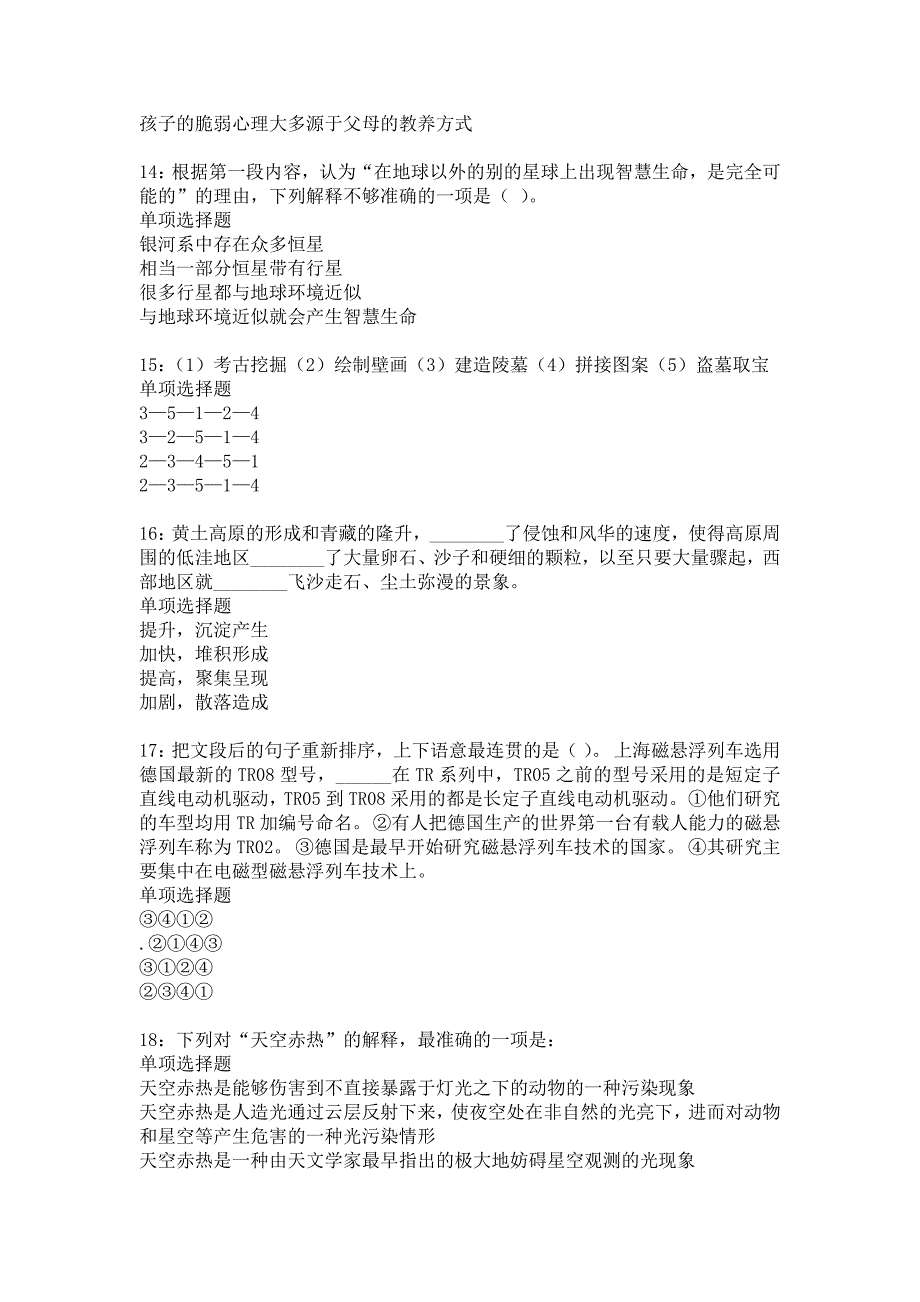 微山2020年事业编招聘考试真题及答案解析_6_第4页