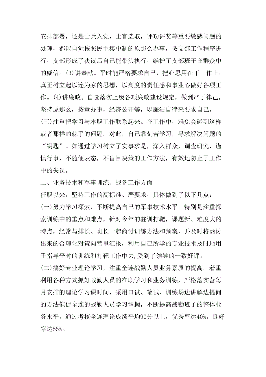 士兵个人述职报告范本_第2页