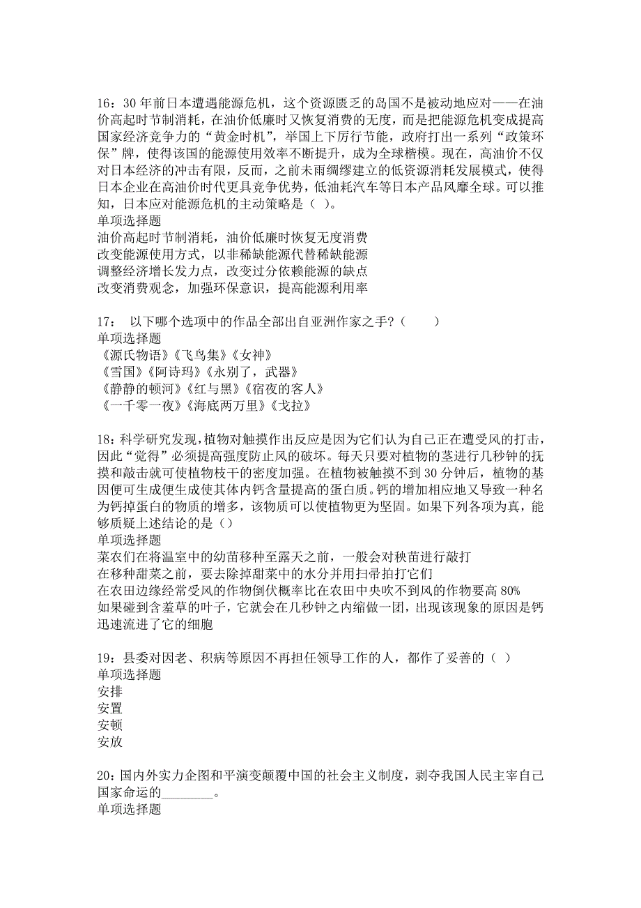 昌吉2017年事业单位招聘考试真题及答案解析_5_第4页