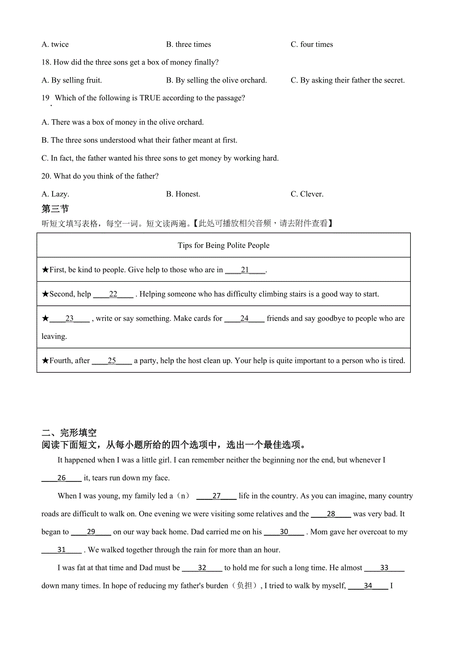 《中考英语总复习》精品解析：湖北省随州市2020年中考英语试题（含听力）（原卷版）_第3页