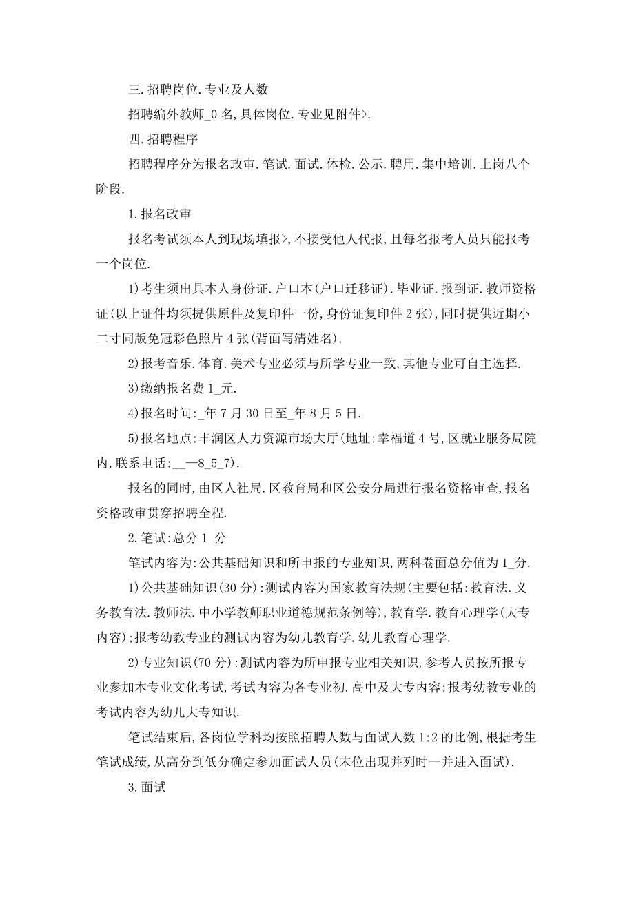 唐山教师招聘网-唐山教师招聘信息_第3页