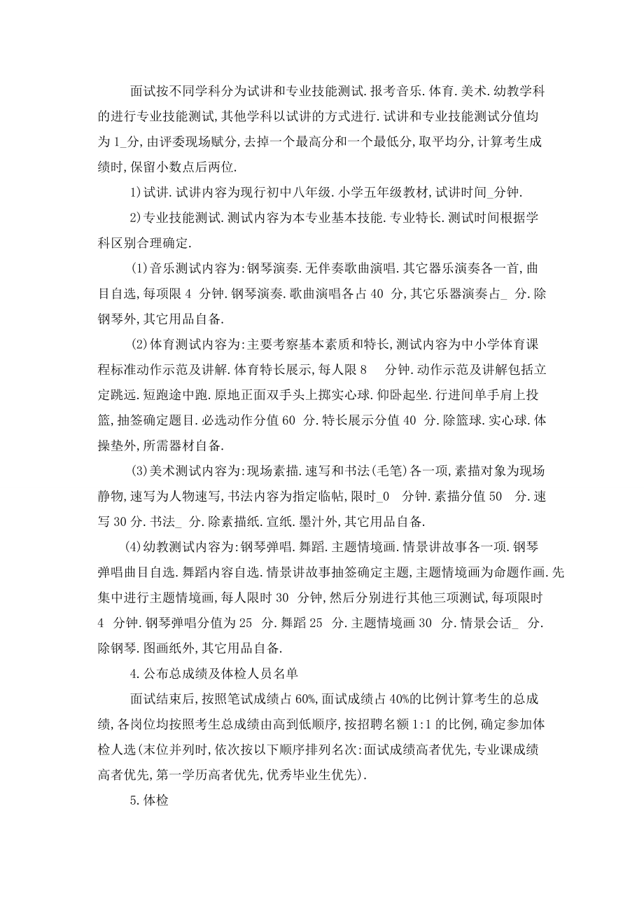 唐山教师招聘网-唐山教师招聘信息_第4页